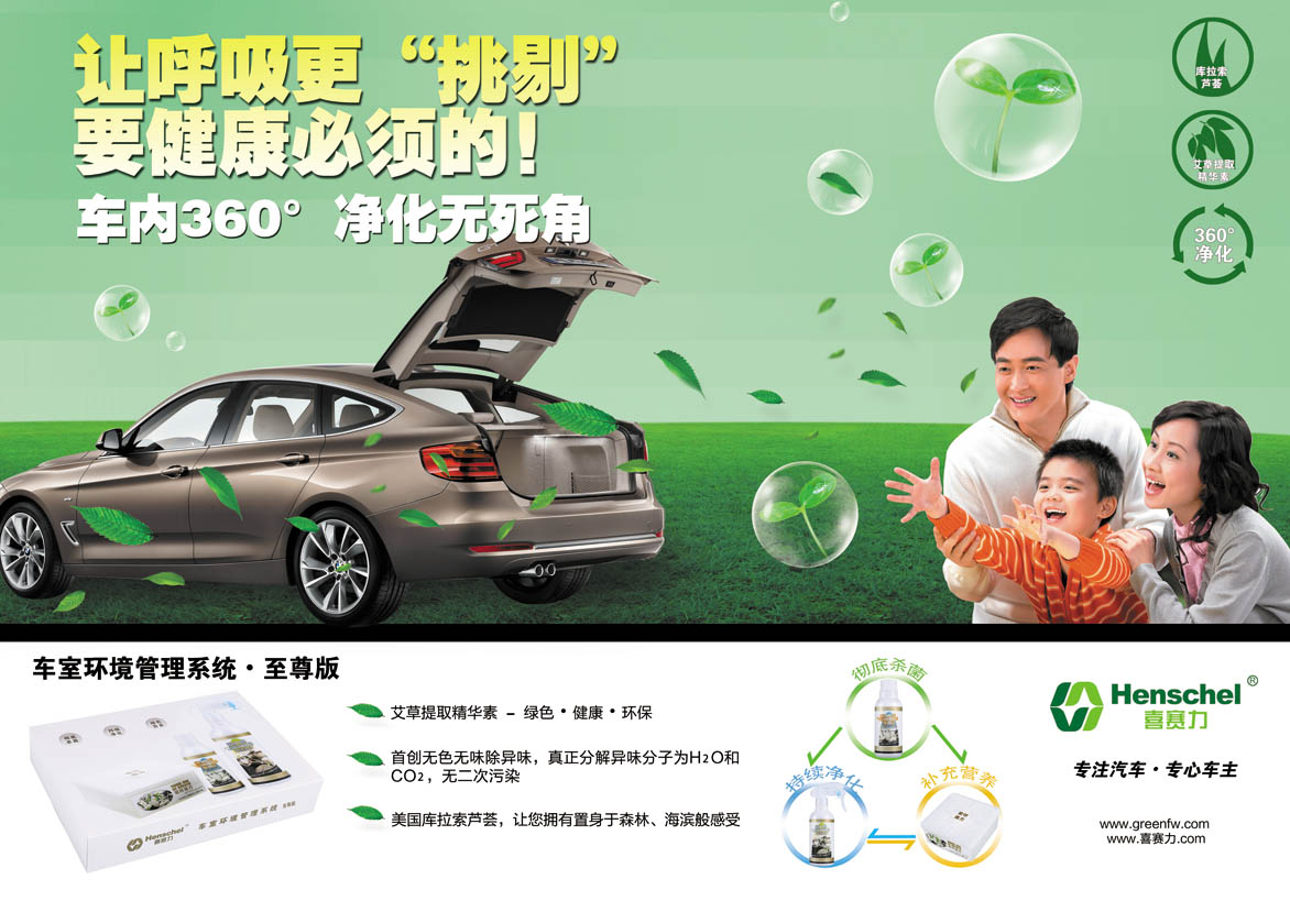讓呼吸更“挑剔”，要健康必須的！車(chē)內(nèi)凈化360度無(wú)死角，三步到位，得健康車(chē)居！